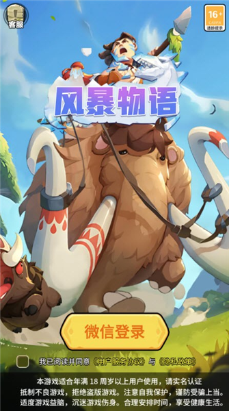 风暴物语宣传图