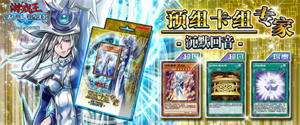 沉默回音卡组推荐配图1