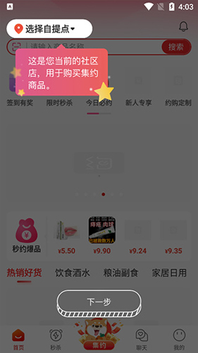 约购app使用教程