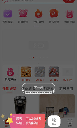 约购app使用教程5