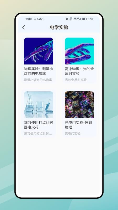 PhET模拟实验知识正式版安卓2