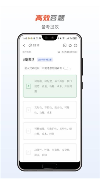 芝士架构官方版1