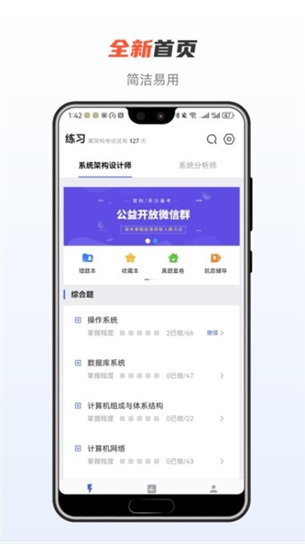 芝士架构官方版2