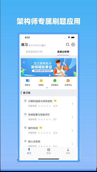 芝士架构官方版宣传图