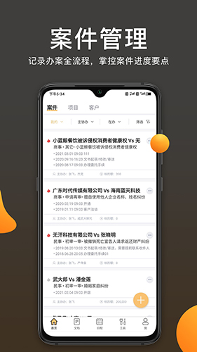 案件云app2