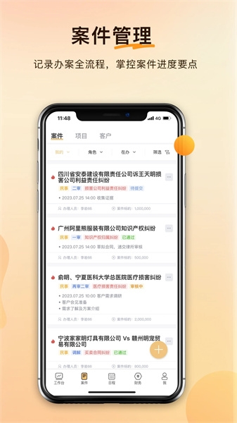 案件云APP1