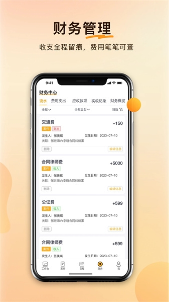 案件云APP2