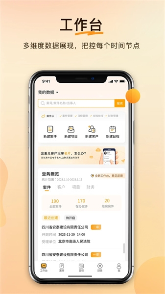 案件云APP6