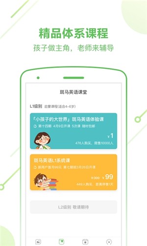 斑马AI课app4