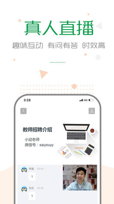 赛优课堂app3