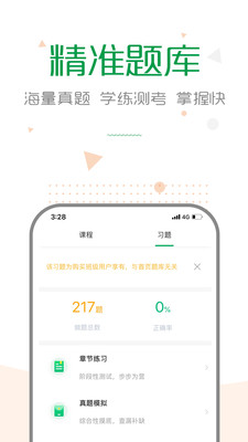 赛优课堂app4