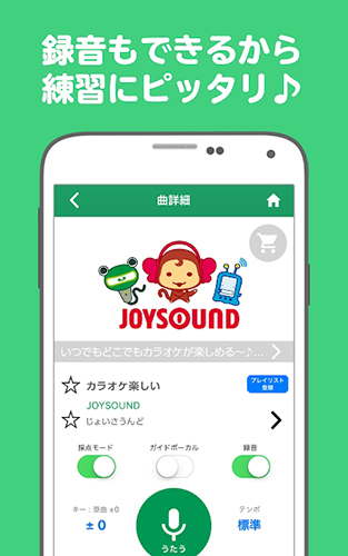 JOYSOUND手机版2