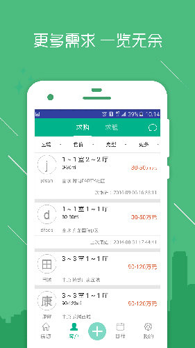 房信ERPapp2