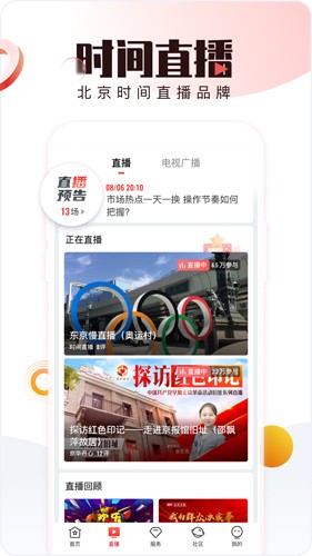 北京时间app5