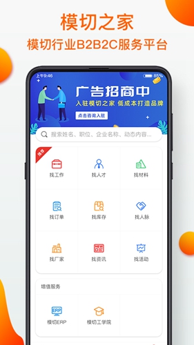 模切之家app1