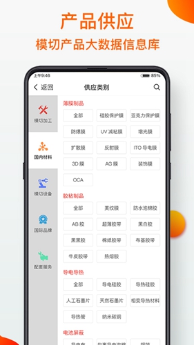 模切之家app3
