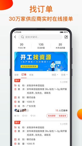 模切之家app4
