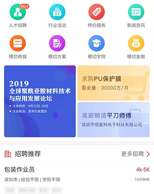 模切之家app软件特色