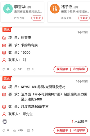 模切之家app软件内容