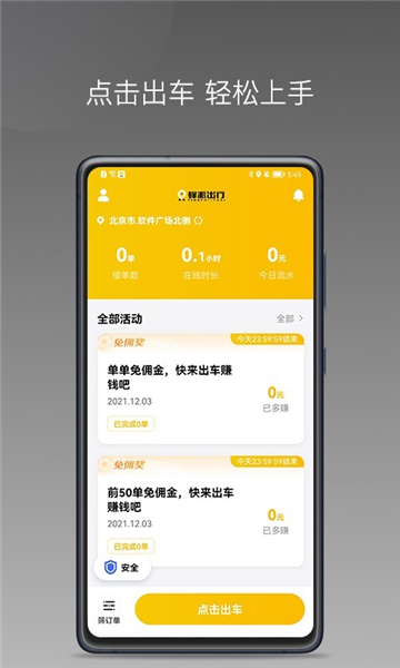 蜂派聚合司机app1