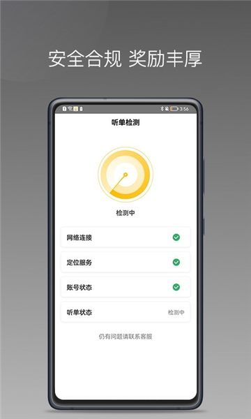 蜂派聚合司机app2