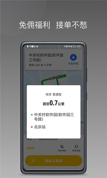蜂派聚合司机app3