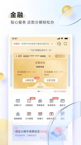 邮储信用卡app3