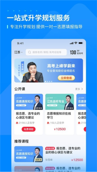 峰学蔚来app2