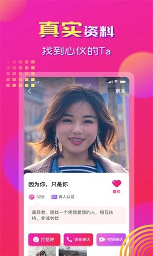 心心相印app3