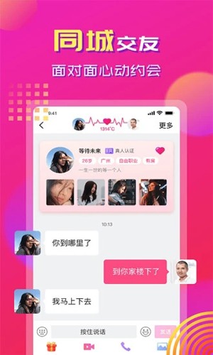 心心相印app4