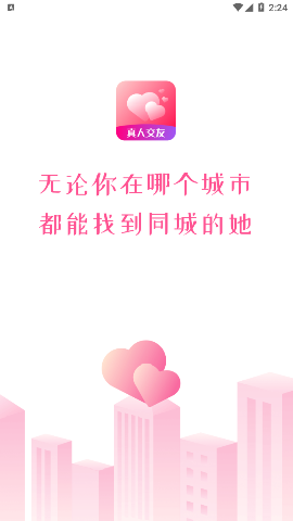 心心相印app113