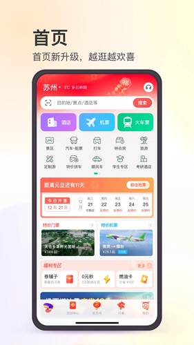 同程旅行app1