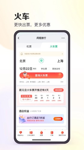 同程旅行app3