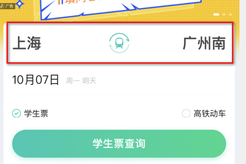 同程旅行学生票3