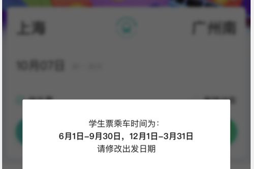 同程旅行学生票5