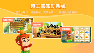 小悟空自己读app3