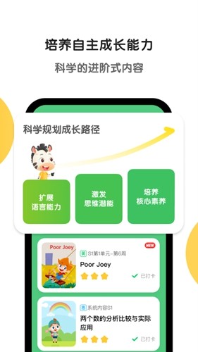 斑马英语app2