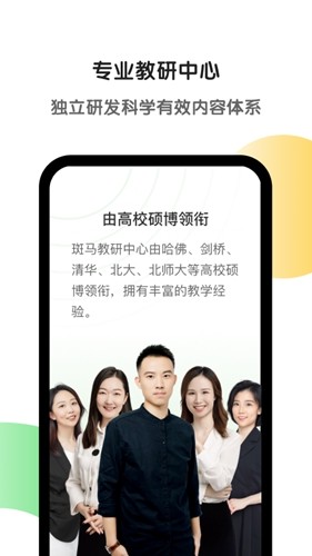 斑马英语app3