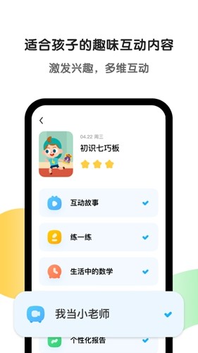 斑马英语app4