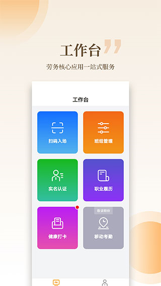 云筑工匠app1