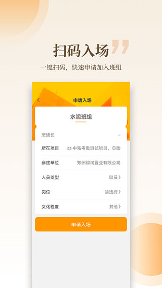 云筑工匠app2