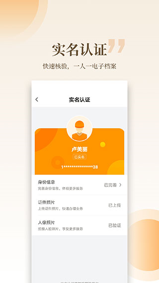 云筑工匠app3