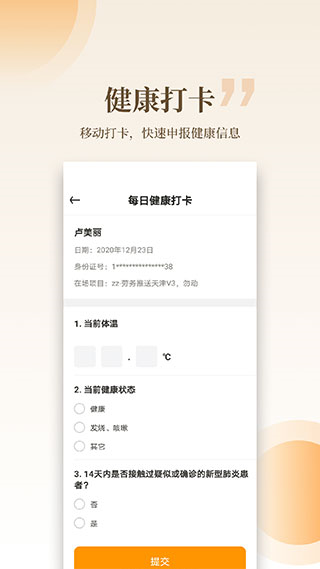 云筑工匠app4