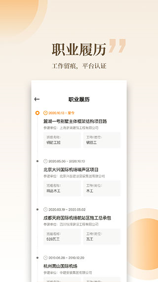 云筑工匠app5