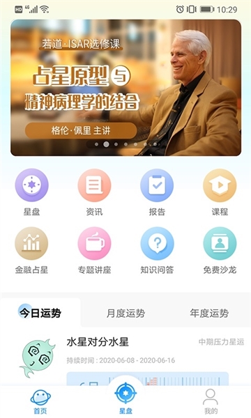 若道占星app1