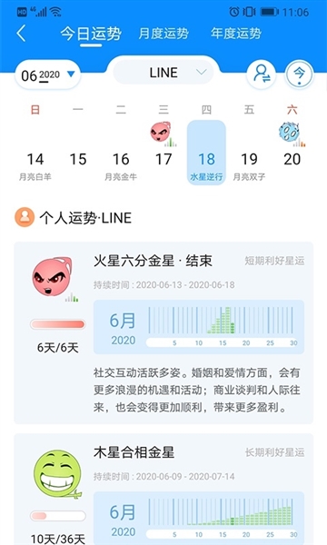 若道占星app2