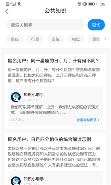 若道占星app4