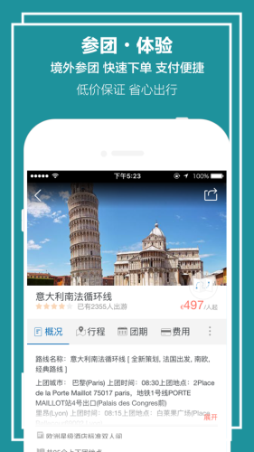 开元周游app4
