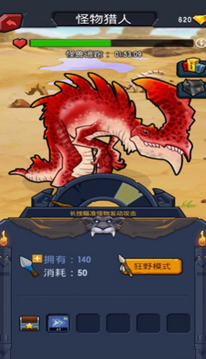 野蛮时代官方版