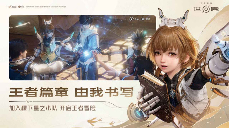 云王者荣耀世界2